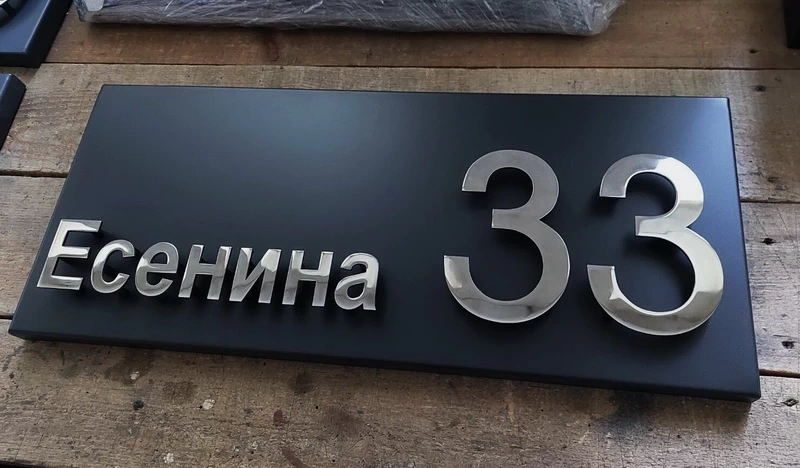 Адресная табличка на частный дом в Беларуси: нормы дизайна, размеры и правила освещения